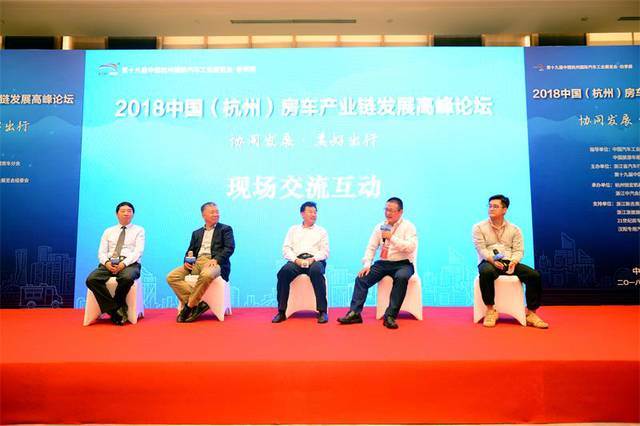2018中国（杭州）房车产业链发展高峰论坛9月29日在杭州隆重举行